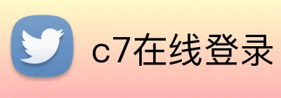c7在线登录 Logo